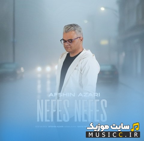 دانلود آهنگ نفس نفس اثر افشین آذری 《Nefes Nefes - Afshin Azari》 همراه متن
